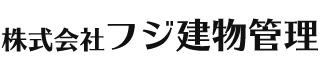 株式会社 フジ建物管理